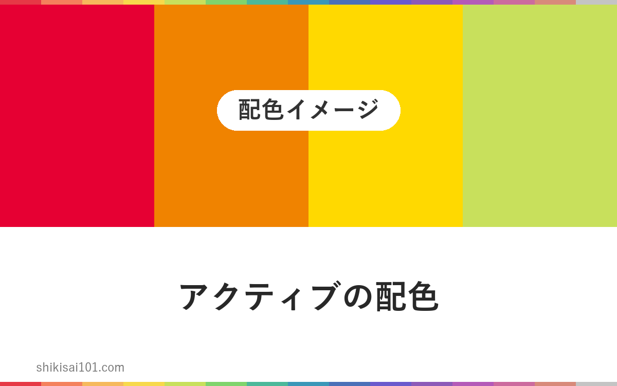Let's use this color scheme (color) for the active!