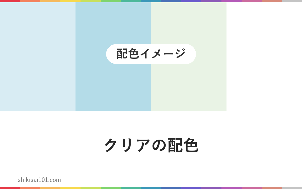 Let's use this color for the clear color scheme (color)!