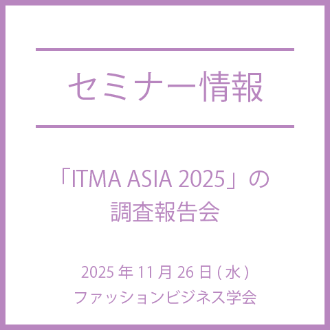 [Wednesday, November 26, 2025] "ITMA ASIA 2025" research briefing